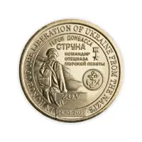 Силенд 10 долларов 2022 год - Герой Донбаса Струна командир спецназа морской пехоты