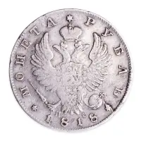 Российская империя - 1 рубль 1818 года СПБ ПС (Серебро 0.868)_1