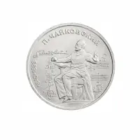СССР-1-рубль-1990-года---150-лет-со-дня-рождения-Петра-Ильича-Чайковского