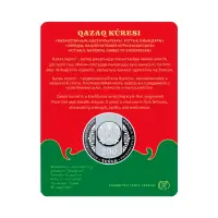 Казахстан 200 тенге 2025 год - QAZAQ KÚRESI - Казак куреси (в блистере)_1