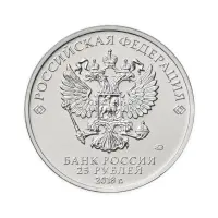 Россия 25 рублей 2018 год Ну, погоди!_1