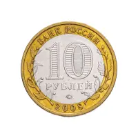 Россия 10 рублей 2008 года - Смоленск (ММД)_1