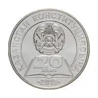 Казахстан 50 тенге 2015 год 20 лет Конституции Казахстана