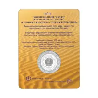 Казахстан 200 тенге 2023 года Культ живот тотемы кочевников-TUIE Верблюд (в блистере)_1