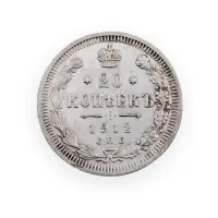 Российская империя - 20 копеек 1912 года СПБ ЭБ (Серебро 0.500) за 550
