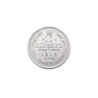 Российская империя - 10 копеек 1913 года СПБ ВС (Серебро 0.500)
