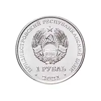 1Приднестровье-1-рубль-2021-г-30-лет-пограничным-органам-Приднестровья_1