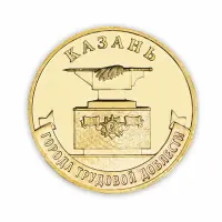 Набор из 4 монет 10 рублей 2022 серии ГТД Ижевск, Иркутск, Казань, Магнитогорск_5