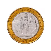 Россия 10 рублей 2004 года - Дмитров
