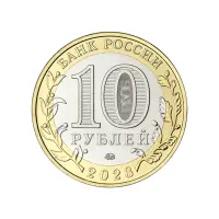 Россия 10 рублей 2023 года - Хабаровский край_1
