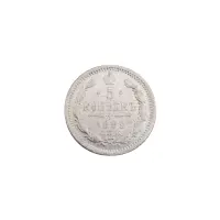 Российская империя - 5 копеек 1892 года СПБ АГ (Серебро 0.500)