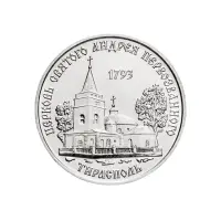 1Приднестровье-1-рубль-2018-г-Церковь-Андрея-Первозванного-г.Тирасполь
