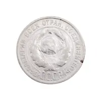 СССР - 20 копеек 1925 года (Серебро 0.500) за 200_1