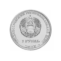 1Приднестровье-1-рубль-2017-г-25-лет-Бендерской-трагедии_1
