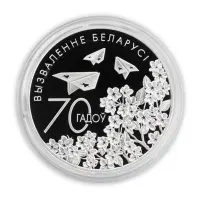 Беларусь-1-рубль-2014-года---70-лет-освобождению-Беларуси