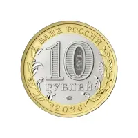 Россия 10 рублей 2024 года - Ханты-Мансийский автономный округ – Югра_1
