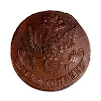 5 копеек 1781 года ЕМ (1)_1
