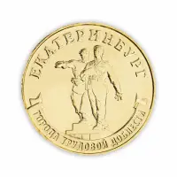 Набор из 4 монет 10 рублей 2021 года серии ГТД Омск, Боровичи, Иваново, Екатеринбург_2