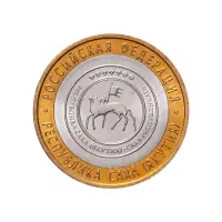 Россия 10 рублей 2006 года - Республика Саха (Якутия)