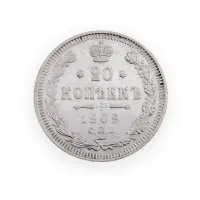 Российская империя - 20 копеек 1909 года СПБ ЭБ (Серебро 0.500) за 500