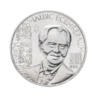 Казахстан 50 тенге 2015 год - 100 лет со дня рождения Ильяса Есенберлина