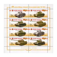 Малый-лист-2010-год,-9-руб-10-руб-11-руб-12-руб-Оружие-победы-Бронетанковая-техни