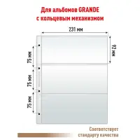 Лист GRAND для хранения бон (банкнот) на 3 ячейки (СТАНДАРТ)_2