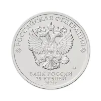Россия 25 рублей 2021 год Белый медвежонок Умка_1