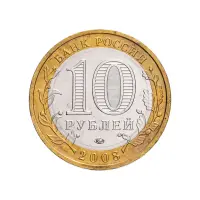 Россия 10 рублей 2008 года - Азов (ММД)_1