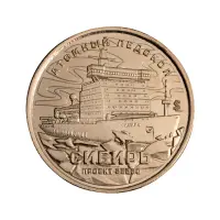 Силенд 10 долларов 2024 года - Атомный ледокол Сибирь