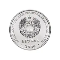 Приднестровье 1 рубль 2024 года - Достояние республики - Денежная система_1