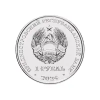 1Приднестровье 1 рубль 2024 года - Церковь Параскевы Сербской - Зозуляны_1