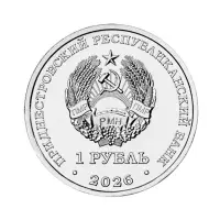 Приднестровье-1-рубль-2026-Памятник-воину-освободителю-в-селе-Тея.