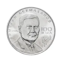 Казахстан 50 тенге 2015 год - 100 лет со дня рождения Ермухана Бекмаханова