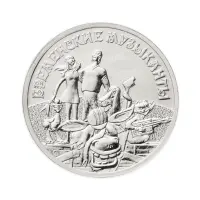 Россия 25 рублей 2019 год Бременские музыканты