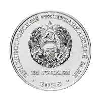 Приднестровье-25-рублей-2020-года-Города-герои-Киев_1