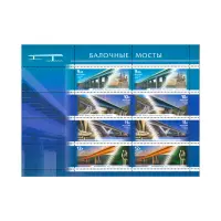 Малый-лист-2010-год,-9-руб-10-руб-11-руб-12-руб-Архитектурные-сооружения-Мосты