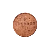 пол-копейки-1912-Н2-45