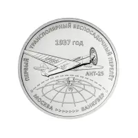 Приднестровье-3-рубля-2024-г-Первый-трансполярный-беспосадочный-перелёт