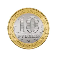 10-рублей-2026-года-чувашская-республика.