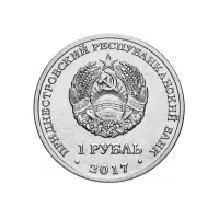 1Приднестровье-1-рубль-2017-г-XXIII-Зимние-Олимпийские-игры_1
