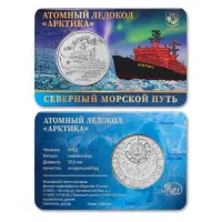 Монетовидный жетон 2025 года серии Северный морской путь - Атомный ледокол «Арктика»_1