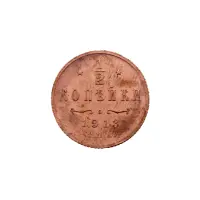 пол-копейки-1913-Н2-13-5