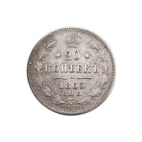 Российская империя - 20 копеек 1863 года СПБ АБ (Серебро 0.750) за 10400