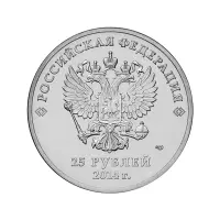 Россия-25-рублей-2014-года-Зимние-Олимпийские-и-Паралимпийские-Игры,-Сочи-2014---Факел_1