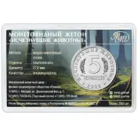 Монетовидный жетон серии Исчезнувшие животные - 5 червонцев 2025 года Эстемменозух_1