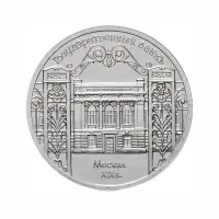 СССР-5-рублей-1991-года---Государственный-банк-СССР,-г.-Москва