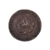 СССР - 2 копейки 1924 года за 100_1