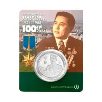 Казахстан 200 тенге 2024 года - 100 лет со дня рождения Рахимжана Кошкарбаева (в блистере)
