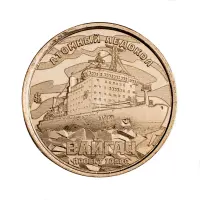 Силенд 10 долларов 2025 года - Атомный ледокол Вайгач - Проект 10580